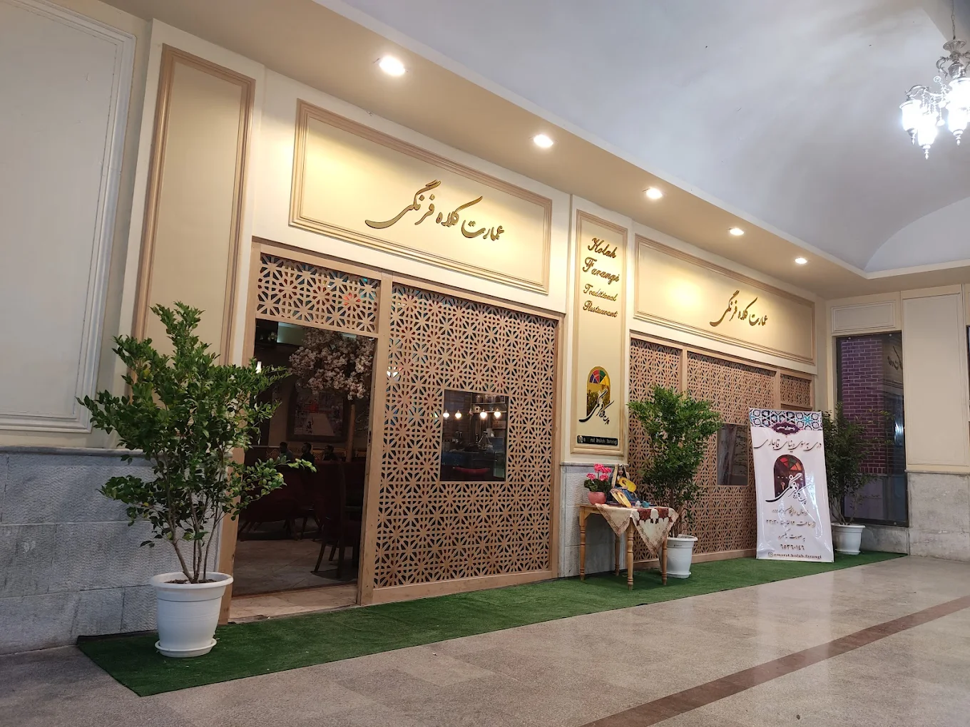 عمارت کلاه فرنگی رستوران در شهریار